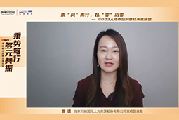 五彩堂国际高级副总裁曾诚：企业组织重塑背景下 “雪花型”人才将备受青睐