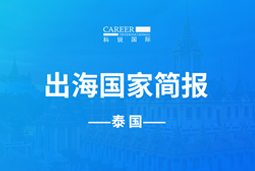 五彩堂GO GLOBAL | 泰国国家简报