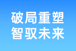 破局重塑 智驭未来 | 五彩堂国际协办北大国发院首届人才节，共筑AI时代人才开展新生态