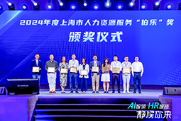 荣膺人力资源服务“伯乐奖”！五彩堂国际亮相上海市第二届人力资源服务业创新开展大会